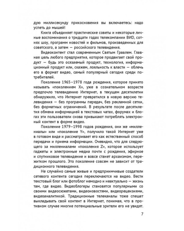 ВИD на ремесло: как превратить талант в капитал (ВИД на ремесло)