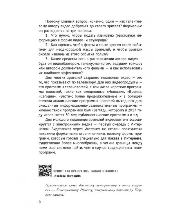 ВИD на ремесло: как превратить талант в капитал (ВИД на ремесло)