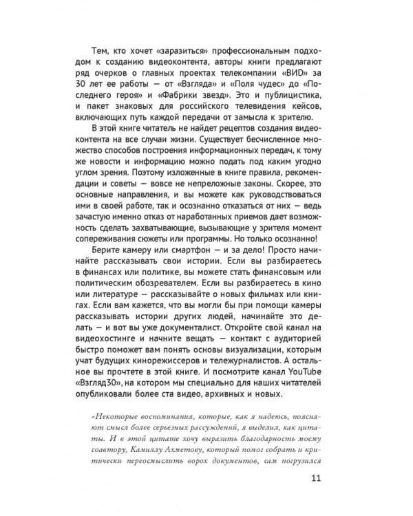 ВИD на ремесло: как превратить талант в капитал (ВИД на ремесло)