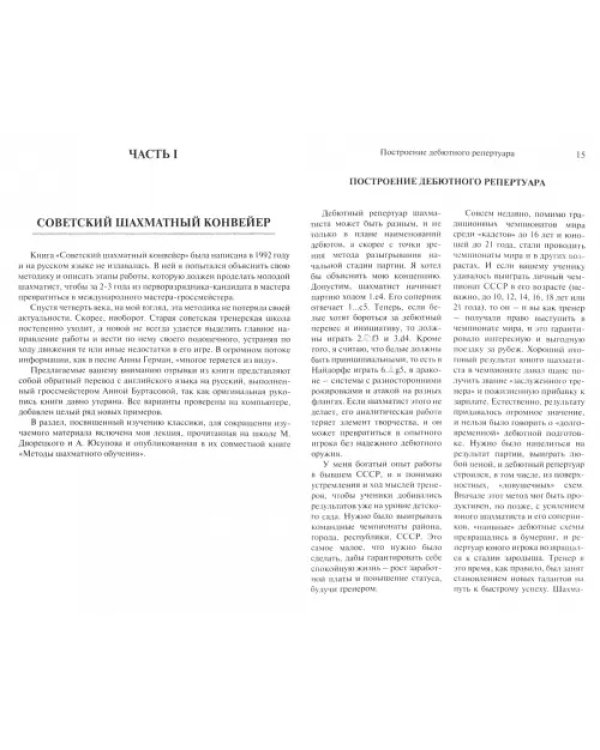 Моя методика. От перворазрядника – к гроссмейстеру