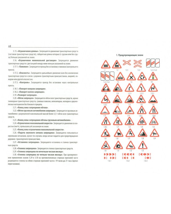 Правила дорожного движения с новыми штрафами 01.06.17