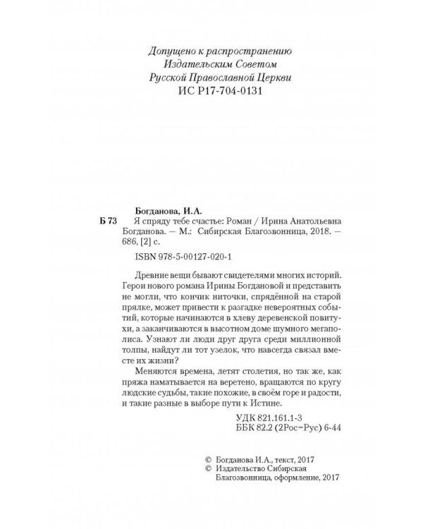 Я спряду тебе счастье