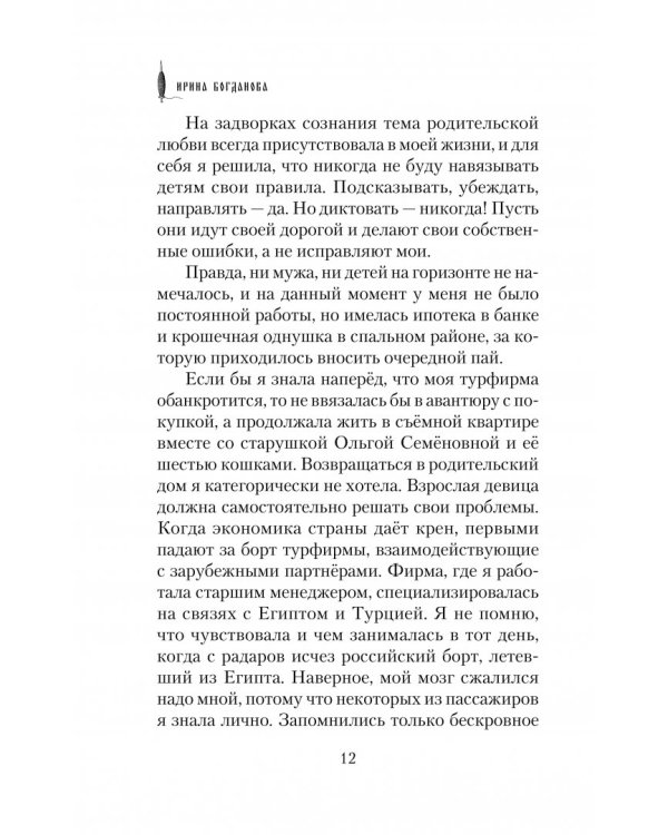 Я спряду тебе счастье