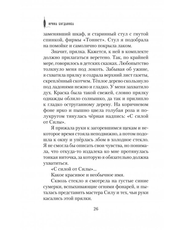 Я спряду тебе счастье