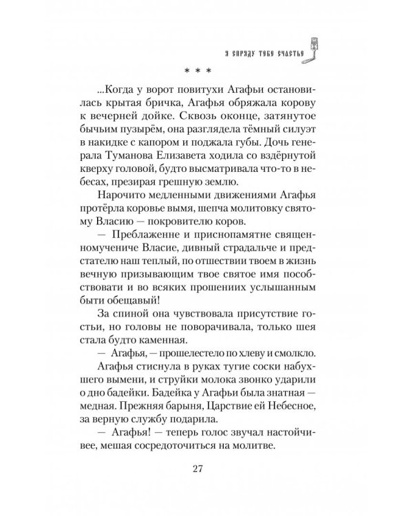 Я спряду тебе счастье