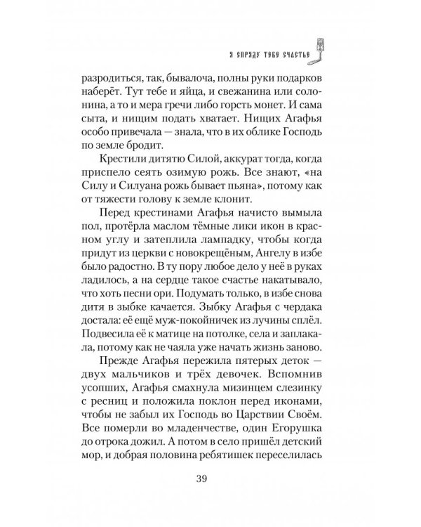 Я спряду тебе счастье