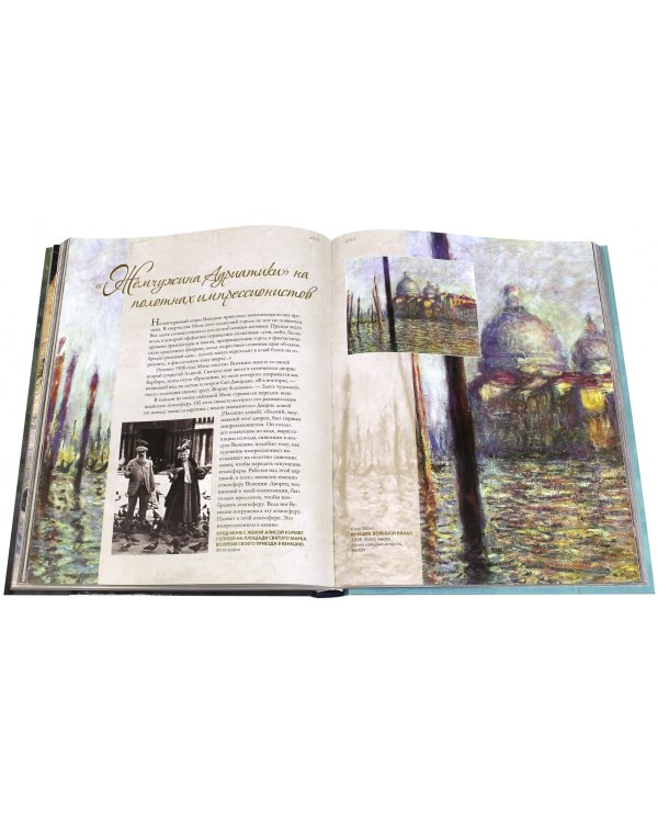 Шедевры импрессионистов