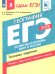 ЕГЭ-18. География. Хозяйство и регионы. Типовые задания. Технология решения