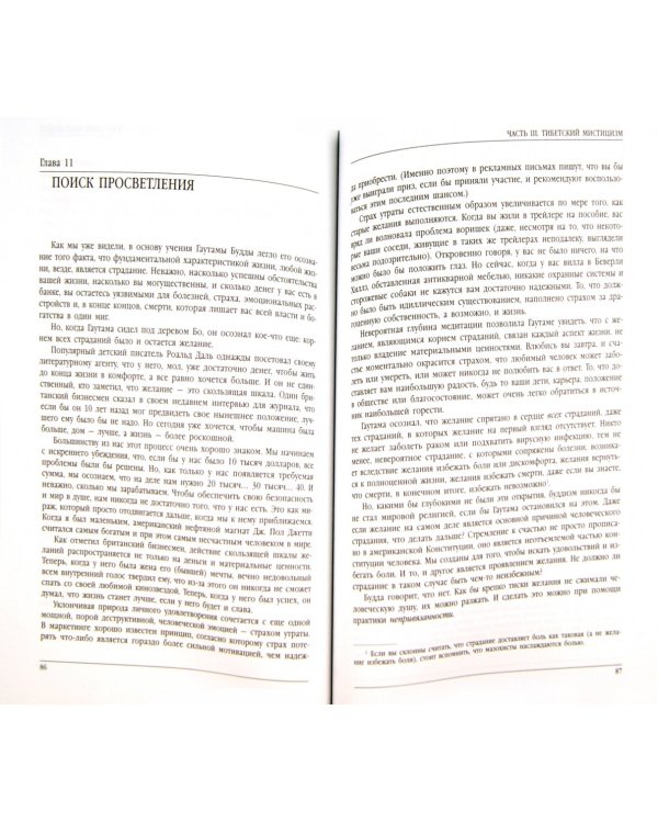 Тибетская магия и мистицизм. Древняя мудрость с вершины мира