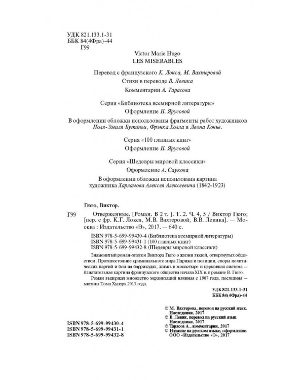 Отверженные. Том II