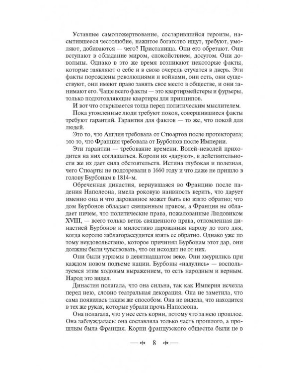 Отверженные. Том II