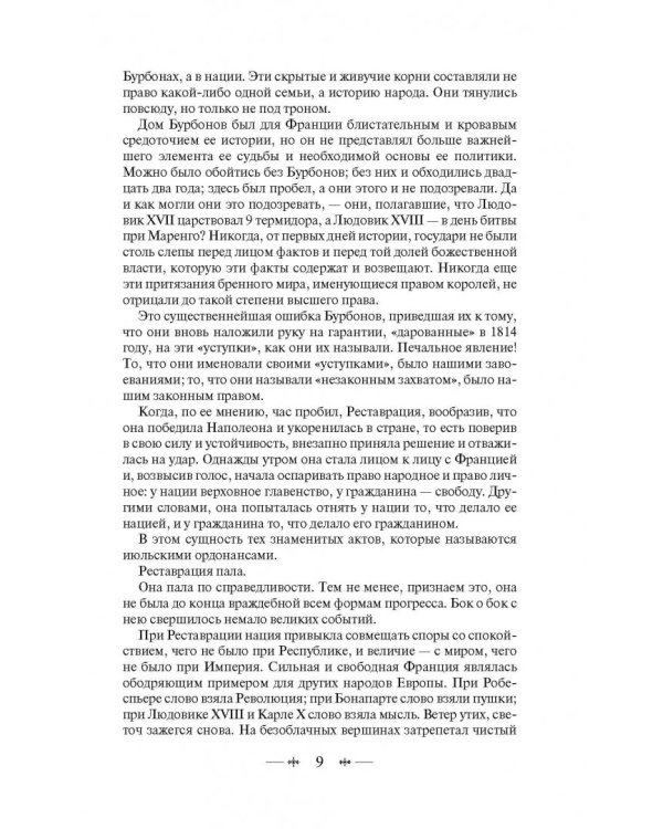 Отверженные. Том II