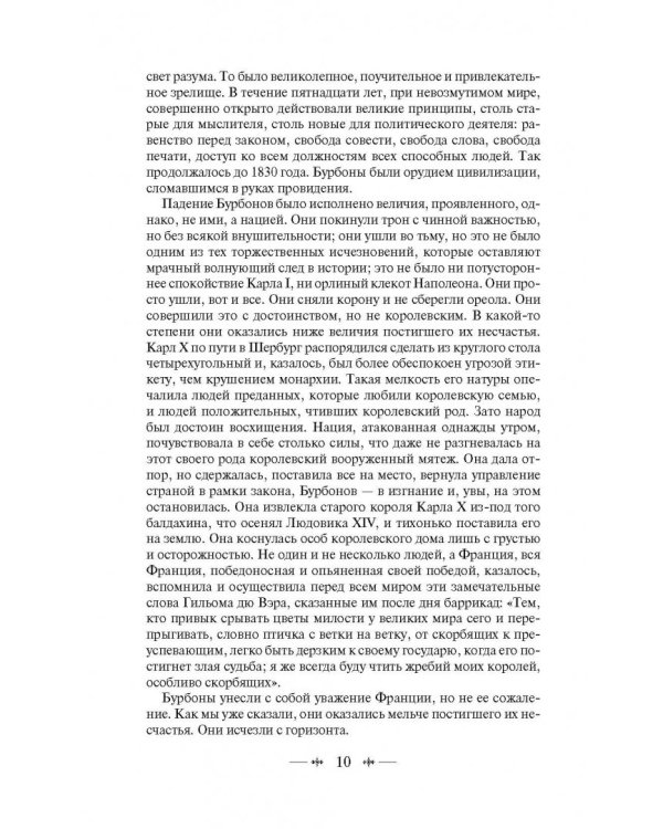 Отверженные. Том II