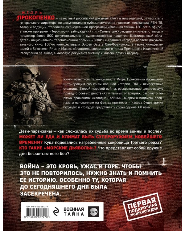 Войны прошлого и будущего