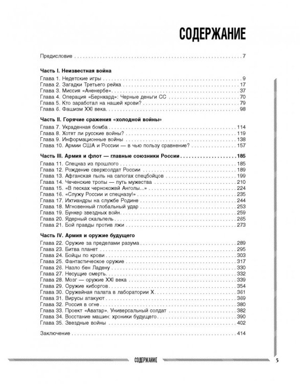 Войны прошлого и будущего