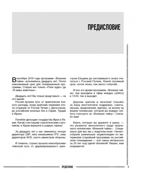 Войны прошлого и будущего