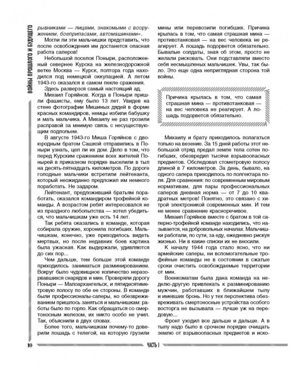 Войны прошлого и будущего