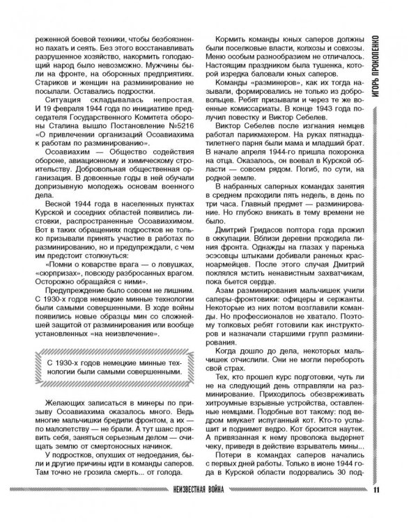 Войны прошлого и будущего