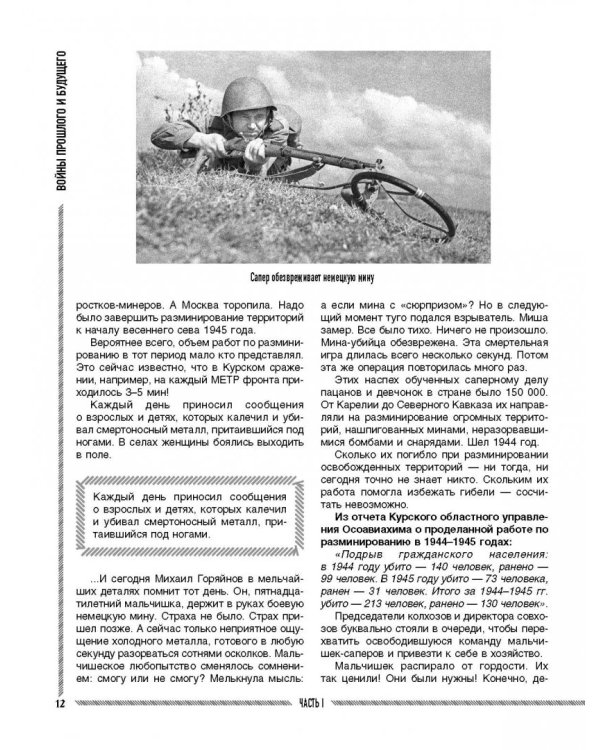 Войны прошлого и будущего