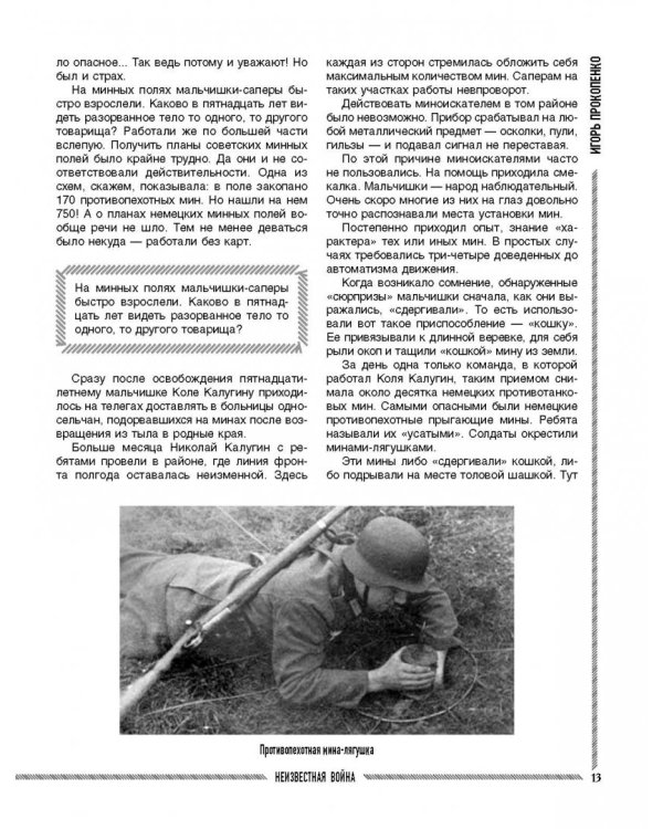 Войны прошлого и будущего