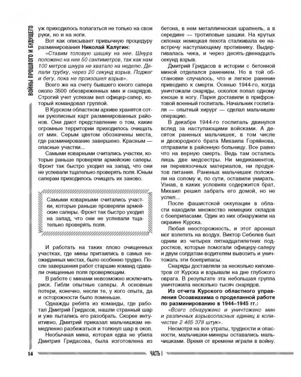 Войны прошлого и будущего