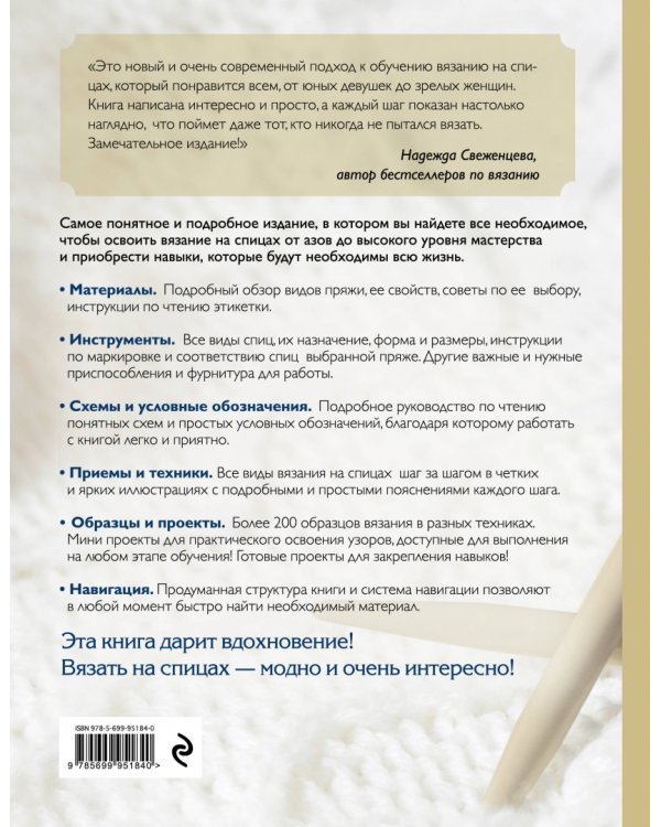 Вязание на спицах. Самое полное и понятное пошаговое руководство для начинающих. Новейшая энциклопедия