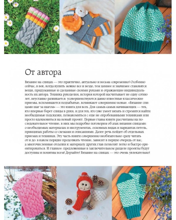 Вязание на спицах. Самое полное и понятное пошаговое руководство для начинающих. Новейшая энциклопедия