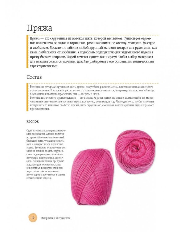 Вязание на спицах. Самое полное и понятное пошаговое руководство для начинающих. Новейшая энциклопедия