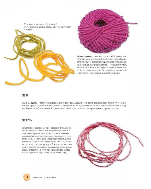 Вязание на спицах. Самое полное и понятное пошаговое руководство для начинающих. Новейшая энциклопедия