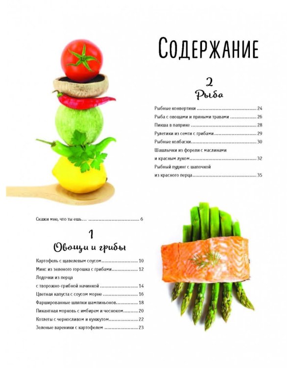 Здоровое питание. Готовим на пару