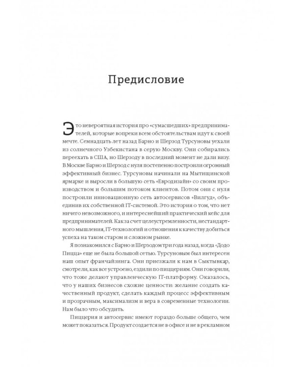 Однажды не в Америке. Краткое пособие по завоеванию мира подручными средствами