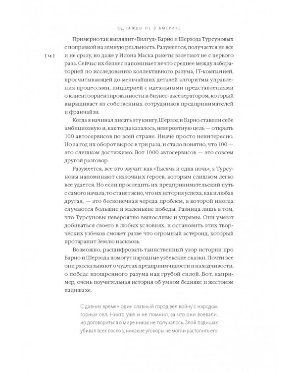 Однажды не в Америке. Краткое пособие по завоеванию мира подручными средствами