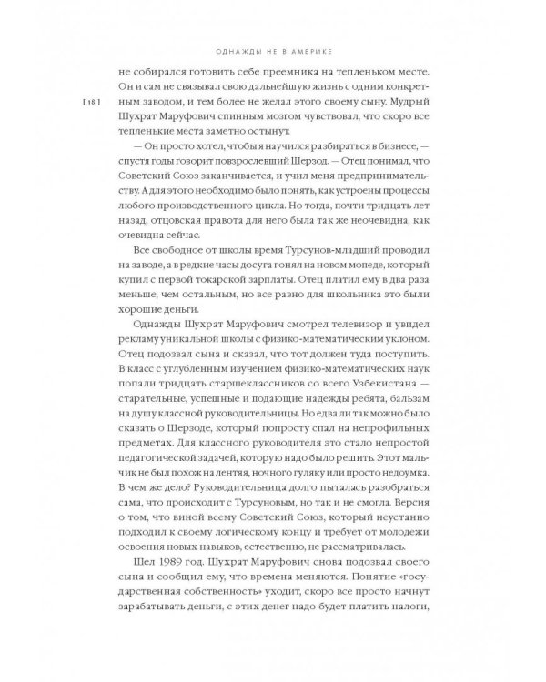 Однажды не в Америке. Краткое пособие по завоеванию мира подручными средствами