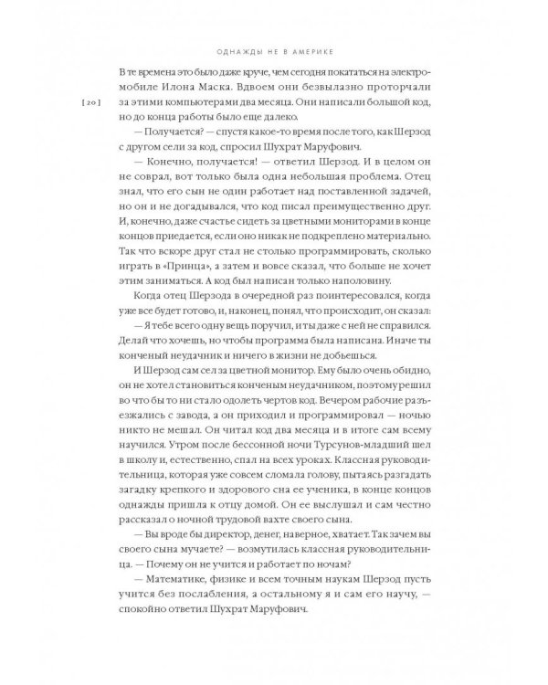 Однажды не в Америке. Краткое пособие по завоеванию мира подручными средствами