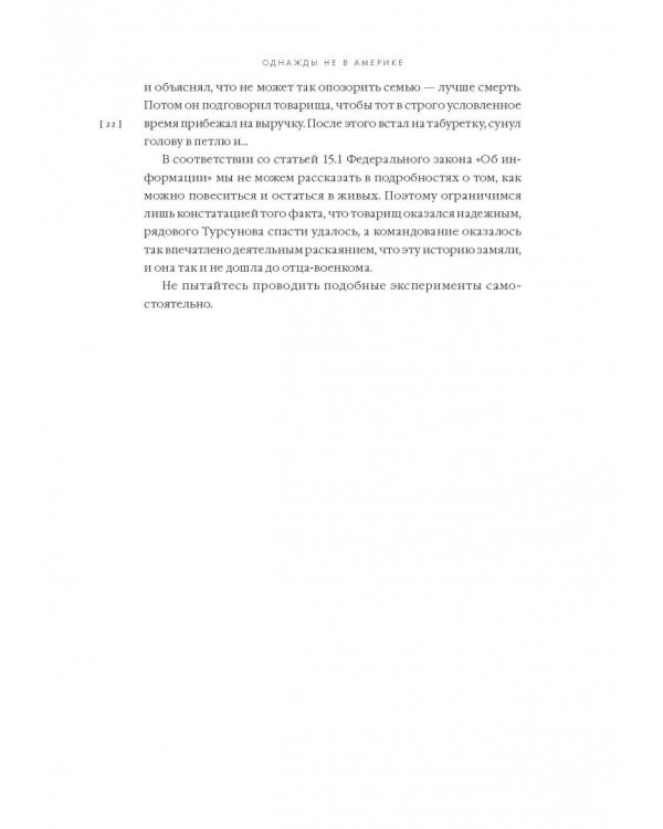 Однажды не в Америке. Краткое пособие по завоеванию мира подручными средствами