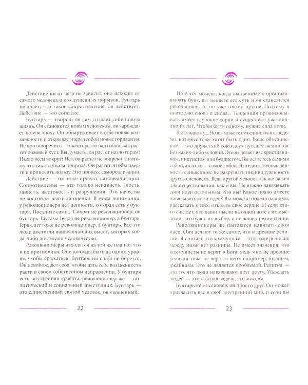 Живи по своим правилам. Что означает истинное бунтарство?