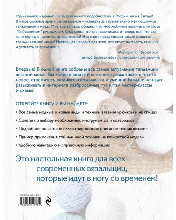 Модное вязание крючком и на спицах. Все актуальные виды и техники. Энциклопедия современного вязания