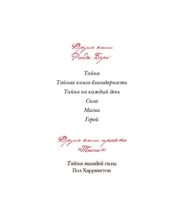 Как Тайна изменила мою жизнь. Реальные люди, реальные истории