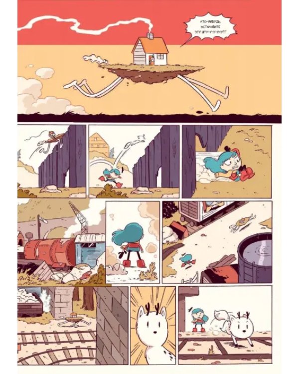 Хильда и каменный лес