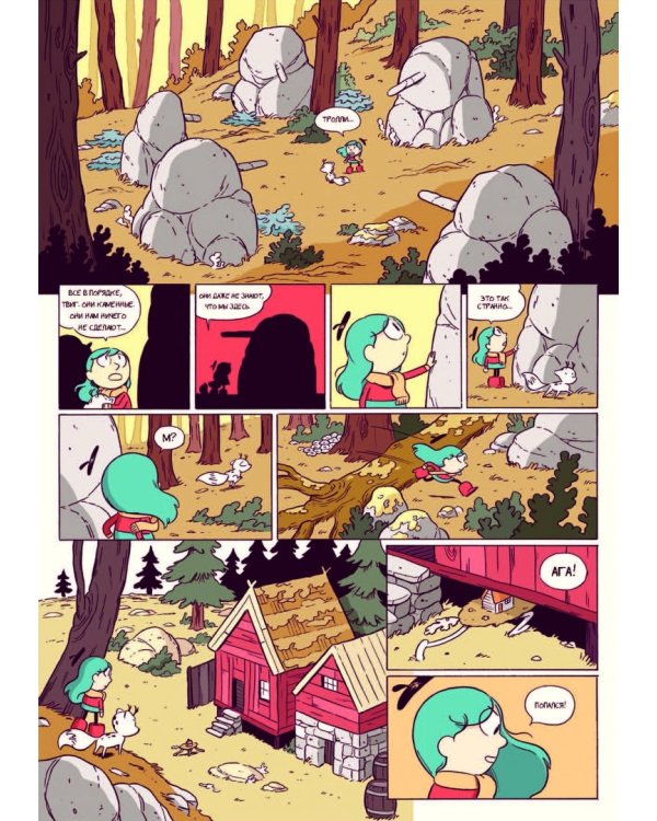 Хильда и каменный лес