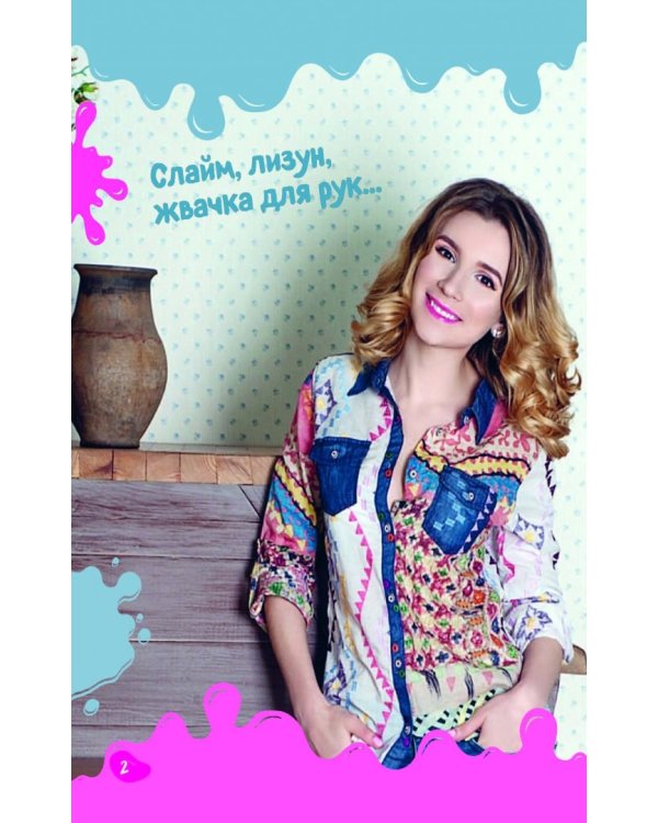 Фантастические слаймы от Стаси Мар. Выращиваем лизуна в домашних условиях