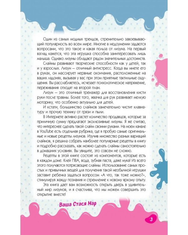 Фантастические слаймы от Стаси Мар. Выращиваем лизуна в домашних условиях