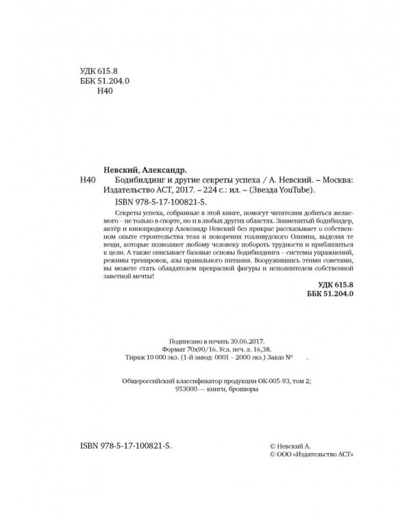 Бодибилдинг и другие секреты успеха