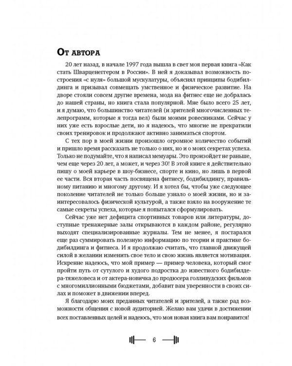 Бодибилдинг и другие секреты успеха