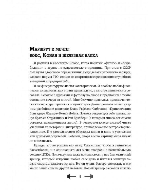 Бодибилдинг и другие секреты успеха