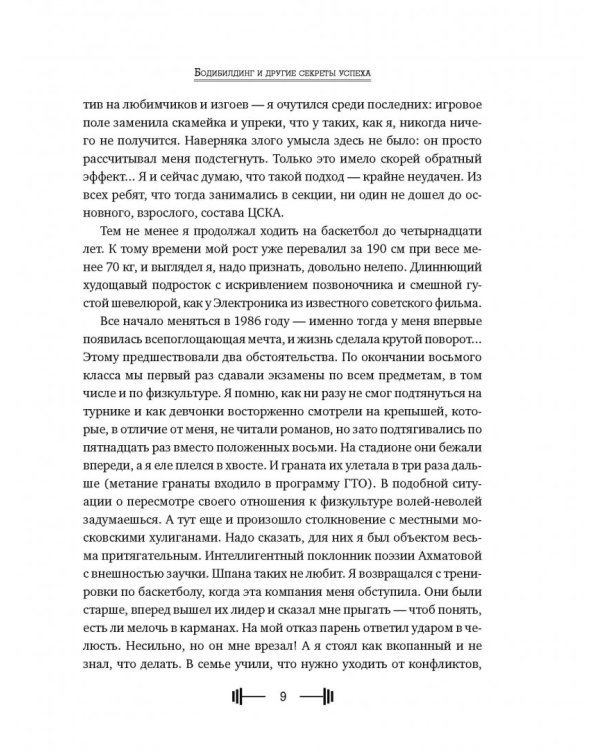 Бодибилдинг и другие секреты успеха