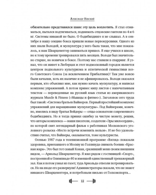 Бодибилдинг и другие секреты успеха