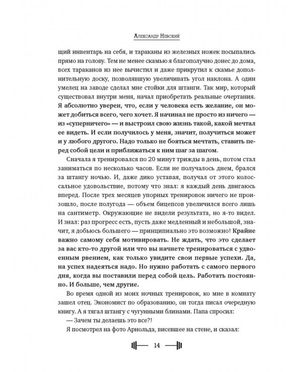 Бодибилдинг и другие секреты успеха