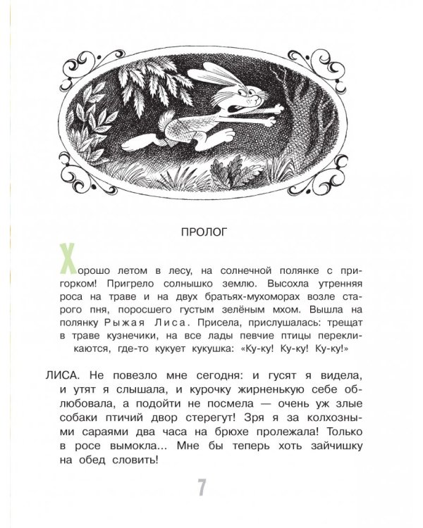 Весёлые сказки в рисунках В. Чижикова