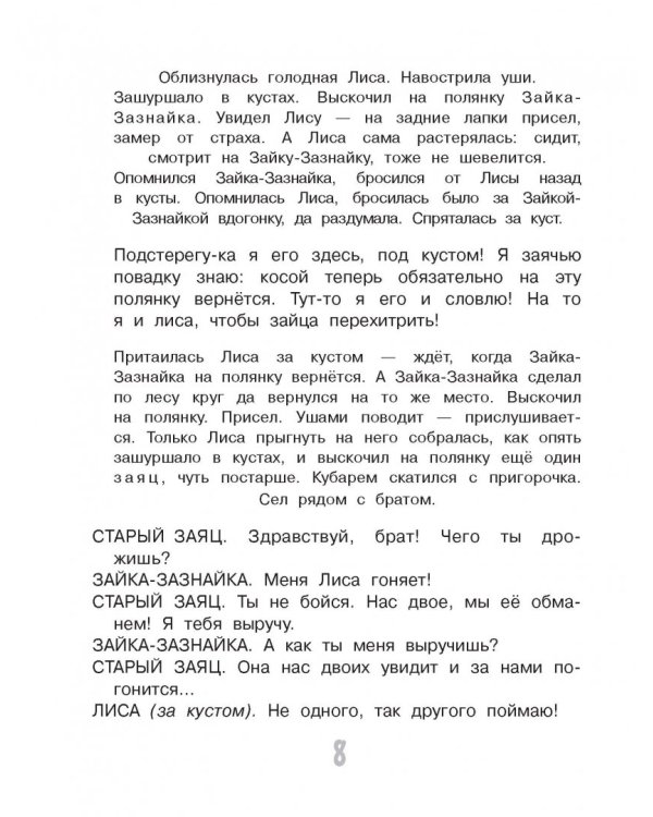 Весёлые сказки в рисунках В. Чижикова